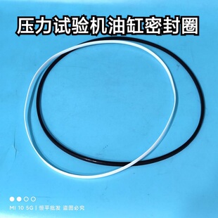 200吨/30吨 水泥混凝土压力机 油缸密封圈 压力试验机密封圈