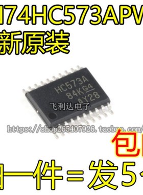 全新 SN74HC573APWR 丝印HC573A TSSOP20原装现货
