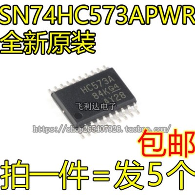 全新 SN74HC573APWR 丝印HC573A TSSOP20原装现货