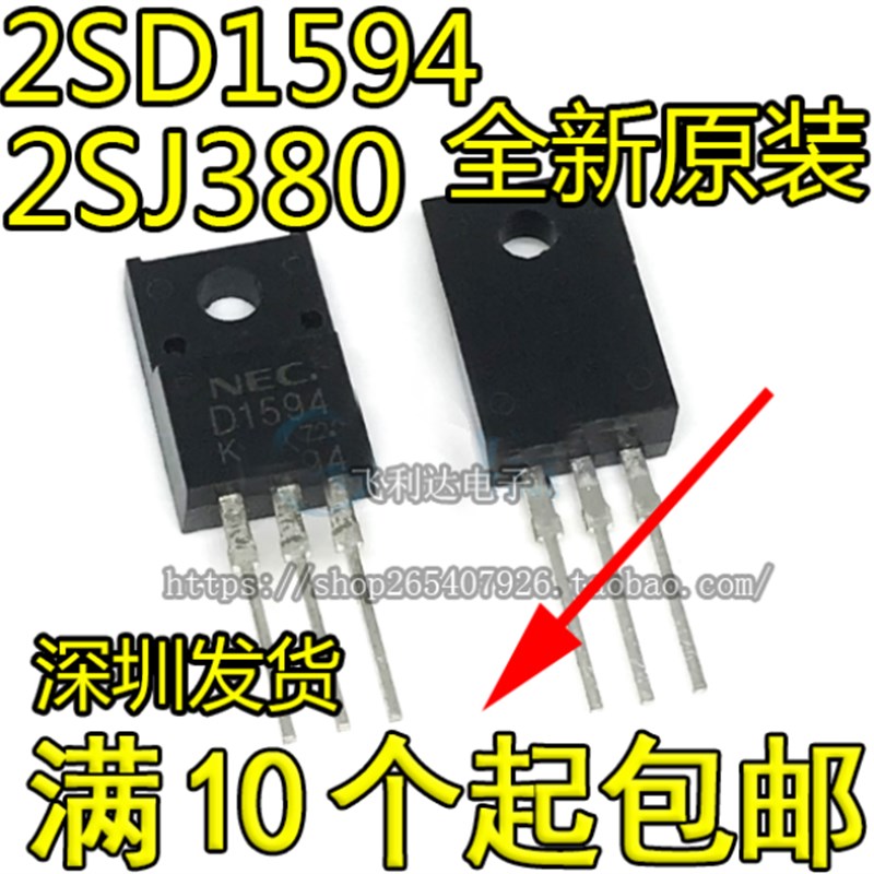 直插 J380 D1594 汽车电脑板常用易损插件三极管 2SJ380 2SD1594