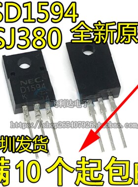 直插 J380 D1594 汽车电脑板常用易损插件三极管 2SJ380 2SD1594
