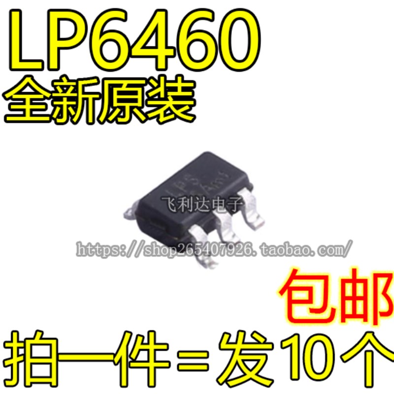 原装LP6460B6F SOT23-6 印字LPS A6AR2 高压降压转换器芯片LP6460