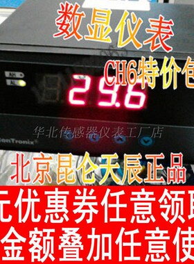 CH6数显表温控仪 天辰正品 万能输入 contronix显示 液位压力显示