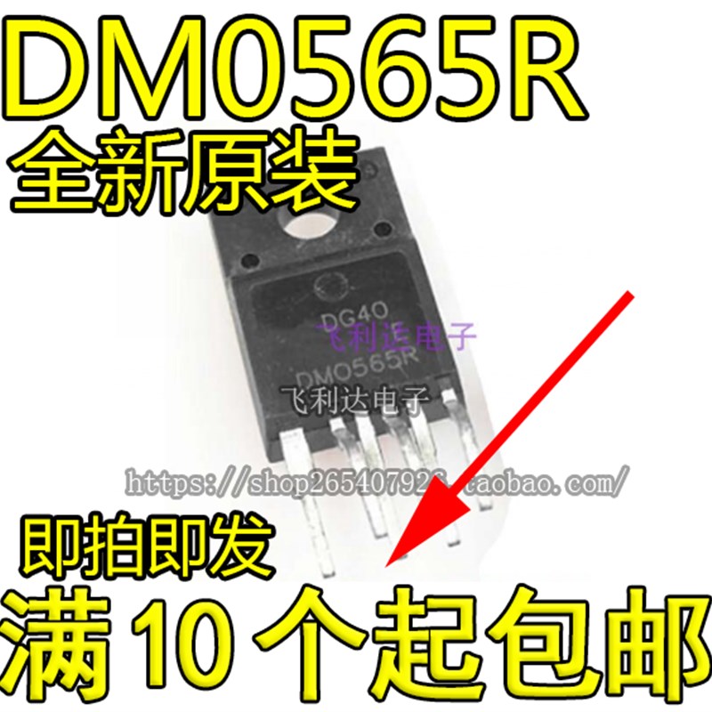电源管理芯片 DM0565R FSDM0565R 直插六脚  拆机