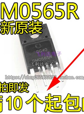 电源管理芯片 DM0565R FSDM0565R 直插六脚  拆机