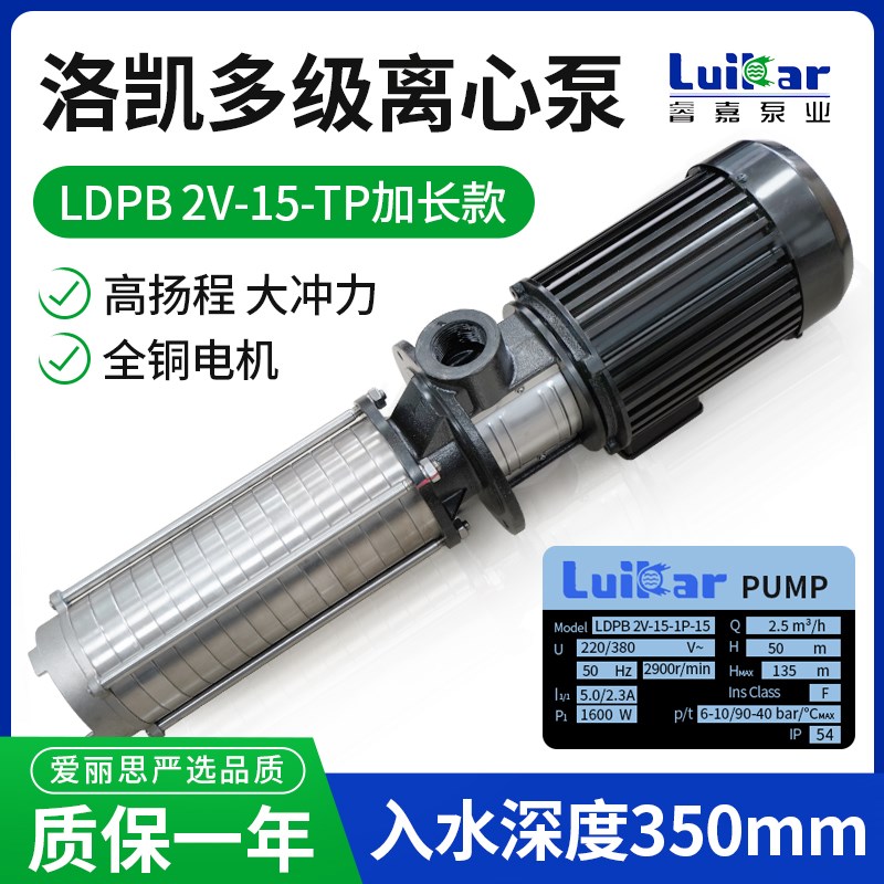 睿嘉Rocoi洛凯LDPB2V-15-1P-15水泵线切割机床加工中心大功率水泵