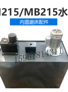 内圆磨床215配件无锡机床厂 昌亿内圆磨MB215A机床水箱分离器