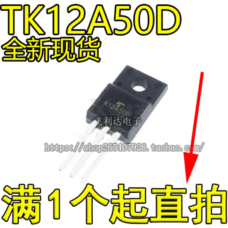 【直拍】进口正品K12A50D 三极管场效应管TK12A50D 12A500V 塑封