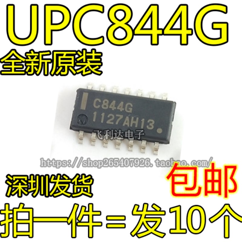 进口全新原装 UPC844G C844G 贴片SOP14脚 高速运算放大器 C8446