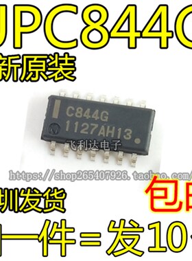 进口全新原装 UPC844G C844G 贴片SOP14脚 高速运算放大器 C8446