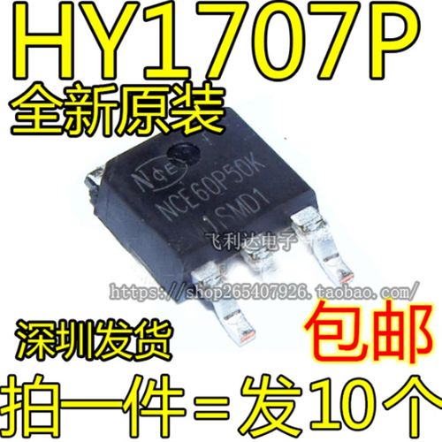 HY1707P 贴片TO-263 平衡车控制器场效应管 75V80A HY1707B三极管