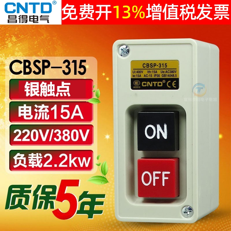 CNTD昌得动力三相15A扣开关扣押CBSP机床315押扣380V单相220V压扣