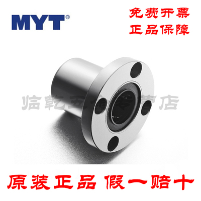 MYT原装 LMF6 8 10 12 13 16 20 25 30 35 40 50UU圆法兰直线轴承