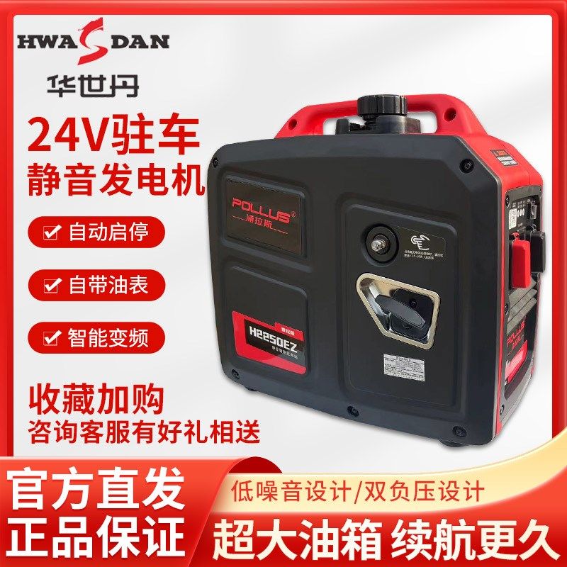 华世丹24V发电机静音6L大油箱车载变频驻车空调发电机货车卡车