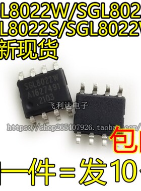 原装 SGL8022W SGL8022K SGL8022WS SGL8022S SGL8023W 贴片SOP8