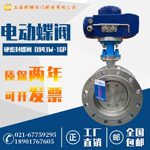 电动硬密封法兰蝶阀D943W 16PC铸钢不锈钢高温蒸汽热油防爆阀DN