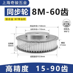 铝件同步带轮8M 组合 60齿带台阶圆弧齿调速电机马达同步齿轮套装