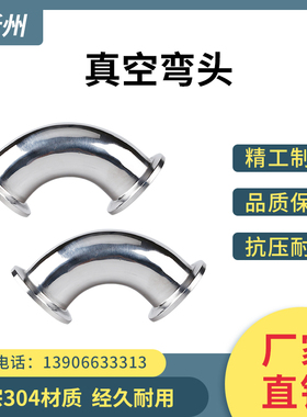 KF高真空弯头304不锈钢快装法兰16卡盘25接头40管件50卡箍63设备