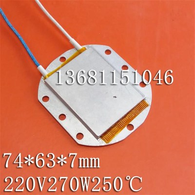 正品大功率大面积带孔自动恒温加热片PTC加热器220V270W