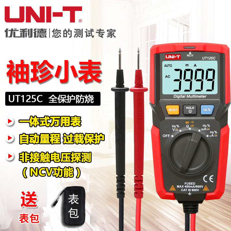 优利德UT125C数字万用表高精度全自动测电容表小型防烧电工万能表