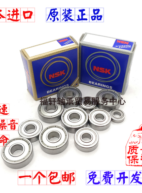 NSK轴承MR52 63 74 84 85 95 104 105 106 117 126 128 148Z ZZ