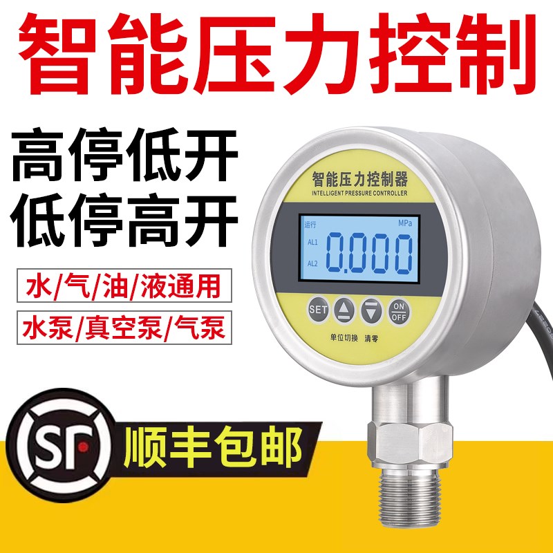 数显压力开关控制器数字电子真空智能电接点压力表消防负压液晶屏