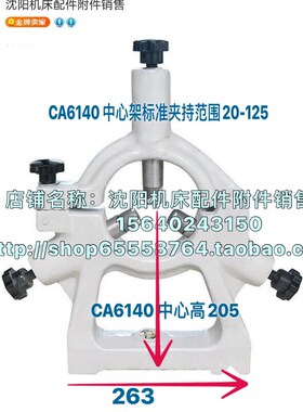 沈阳机床配件CA6140 CA6140A标准中心架 加大 夹持50-200 80-260