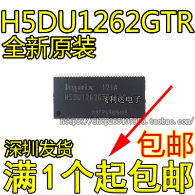 H5DU1262GTR-J3C 内存颗粒 16M TSSOP66 进口原装