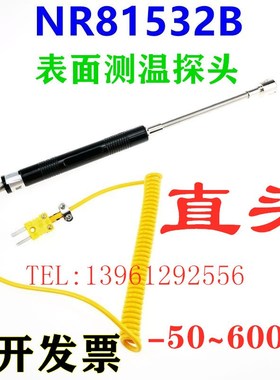 液体测温NR81530B NR81531B NR81532B NR81533B表面测温棒 热电偶