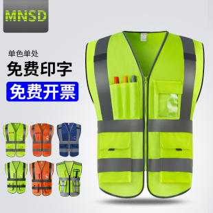 MNSD反光背心建筑隧道施工作安全衣服 领导款品质透气马甲 可印字