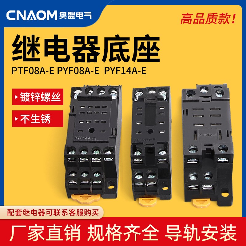 适用电磁继电器底座PYF14A PF083A 113A继电器底座PYF08A-E HH52P