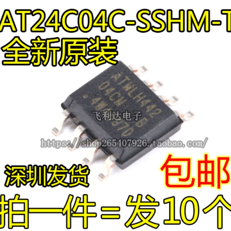 贴片 AT24C04C-SSHM-T 04CM 非易失EEPROM 存储器4Kb SOP-8
