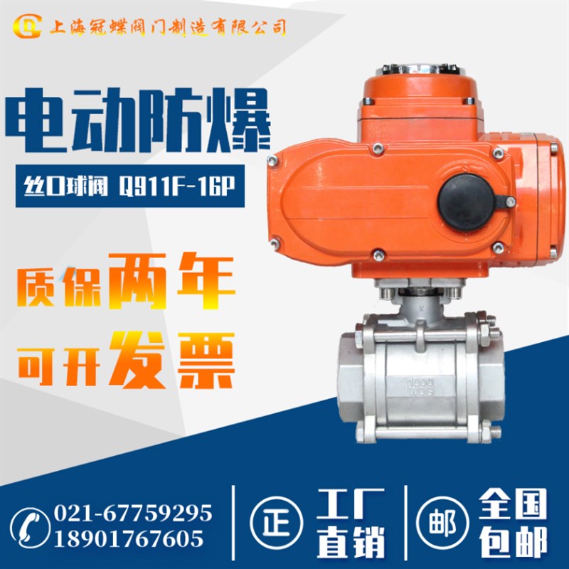 防爆电动丝口球阀Q911F-16P内螺纹三片式球阀开关调节DN15-100
