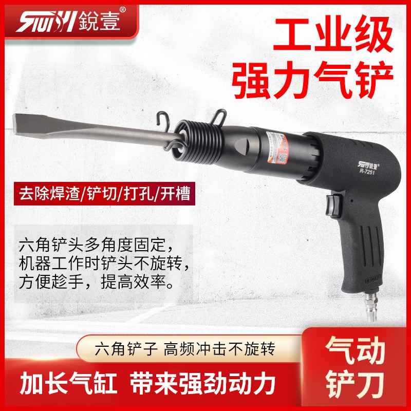 锐壹R-7251气铲风铲刀六角固定铲子风镐气镐除锈机器气锹气动工具