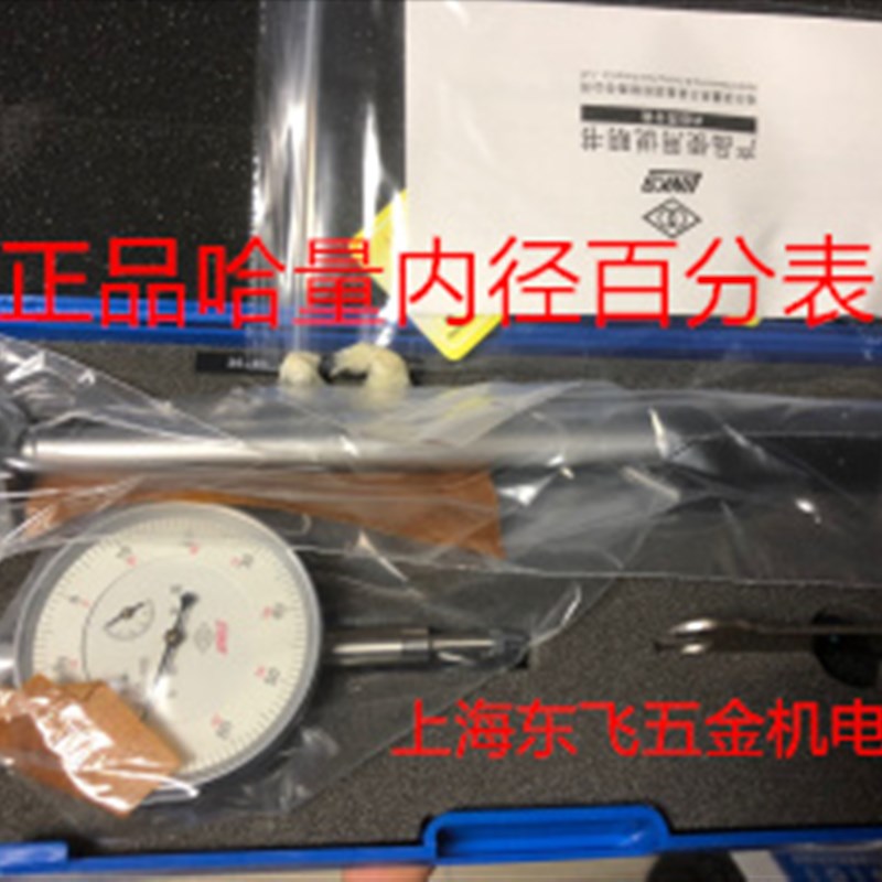 正品哈量内径百分表内径千分表  6-10-18 -35 35-50 50-160-250