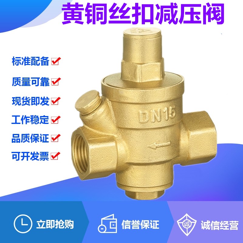 Y13X-16T黄铜丝扣减压阀DN15-50自来水热水器净水机可调活塞式阀