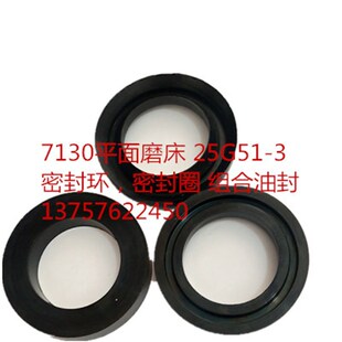 平面磨床7130/7132工作台油封密封圈液压组合油封油缸油封磨床配