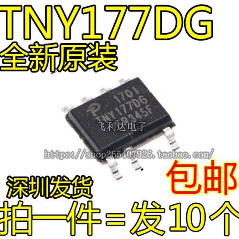 TNY177DG TNY1770G TNY17706 全新原装电源管理芯片IC 贴片SOP-7