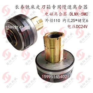 XD6132A 5MC 5032A 慢速电磁离合器DLMX 24V 走刀箱 长春二机铣床
