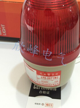 南州报警灯 红色闪光警示灯 LTE-2071WJ AC220V 15W 闪光带蜂鸣