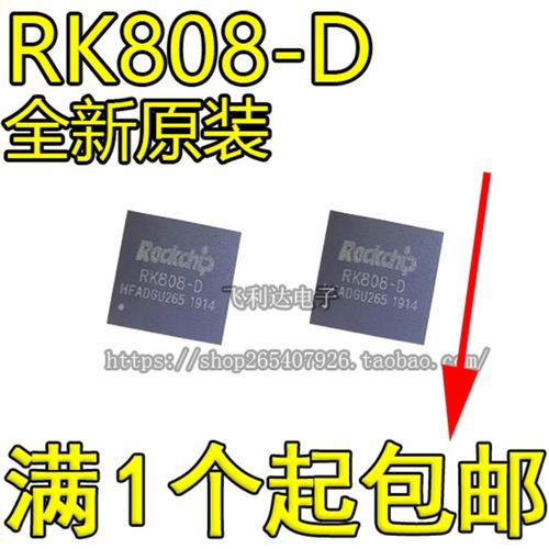 电源芯片RK806-1/860-2/809-5全新原装RK808-B/D瑞芯微RK817-1