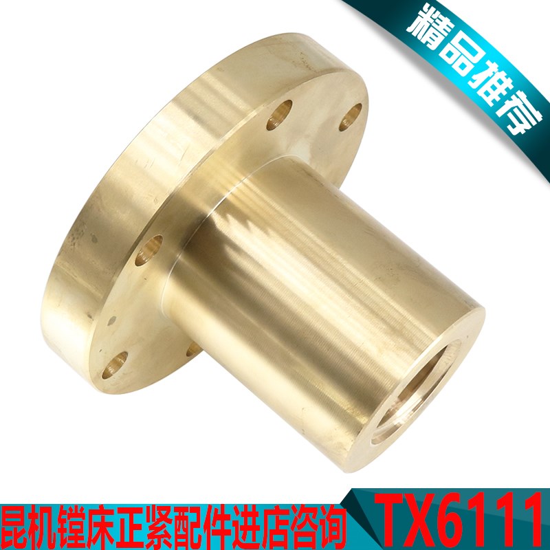 昆机TX6111D镗床螺母TX6111C/3镗床铜螺母TX619T镗床螺母20087