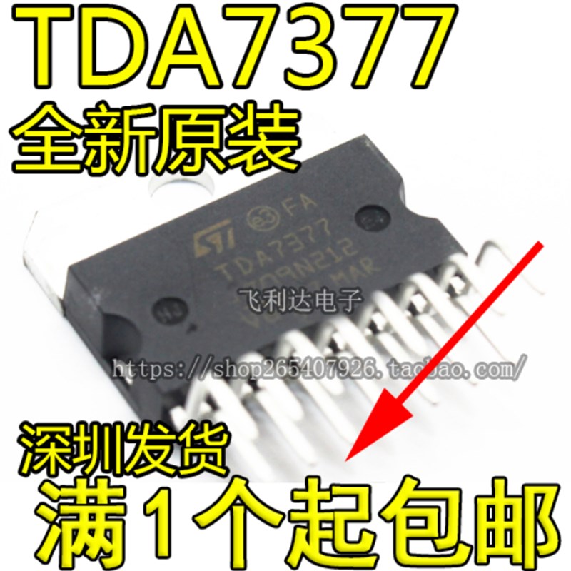 全新原装 TDA7377 CD7377CZ YD7377 汽车音频ic 功放集成块/芯片