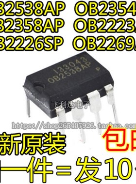 OB2538AP OB2354/2358 OB2226SP OB2223AP开关电源芯片直插集成块