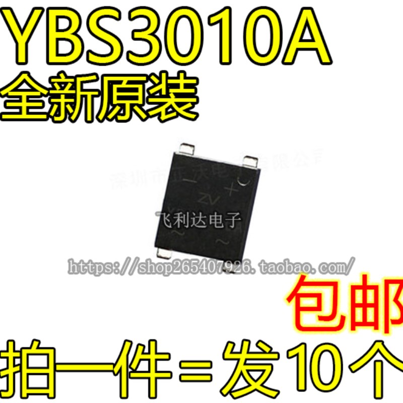 YBS3010A DBF310 贴片整流桥堆 3A SOP-4 全新原装