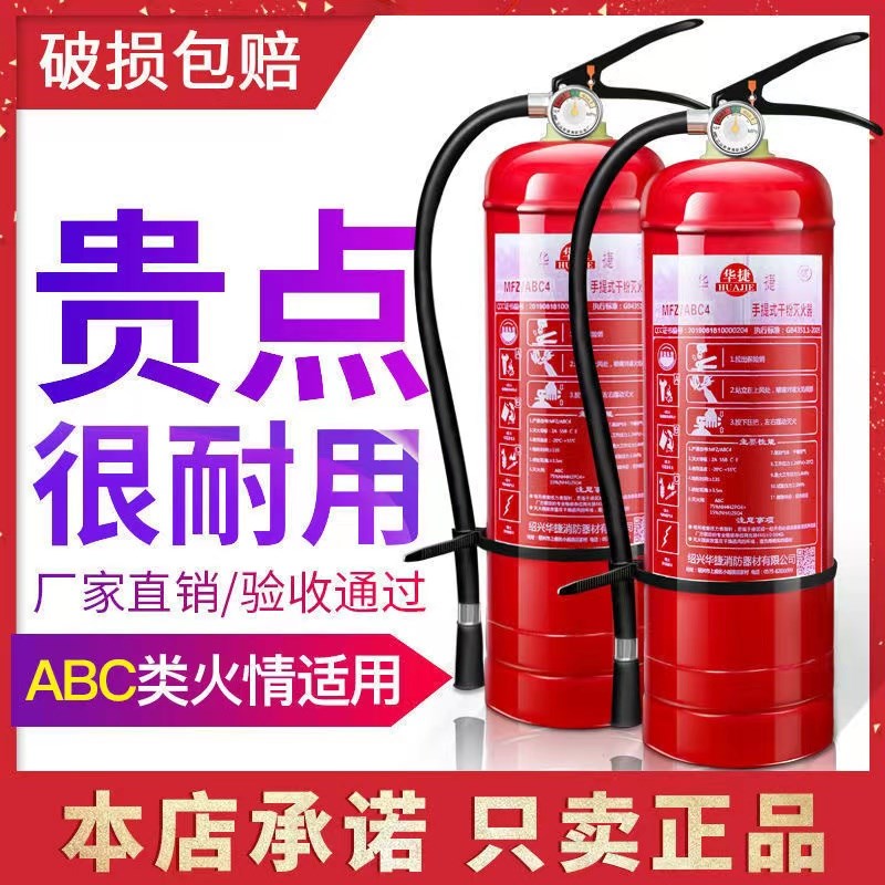 南京灭火器4公斤家用店用商用商铺用手提式干粉1/3/5/8kg消防器