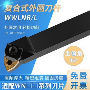 95度数控车刀刀杆WWLNR2020K08/2525M08/3232P08车床刀具外圆车刀