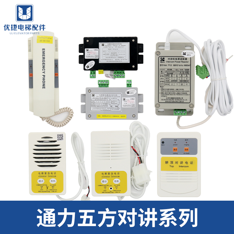 通力电梯五方对讲TW-2A TJ-2Y  2Z TF-2 TW-2T PP-2G底坑轿厢话机