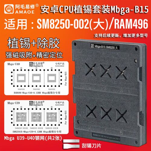 阿毛易修骁龙865 SM8250-002 CPU植锡台RAM496上层植锡网Mbga-B15