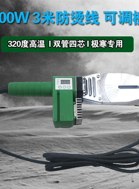 大功率1600W数显调温热熔器ppr管烫机 3米防烫线可调模头